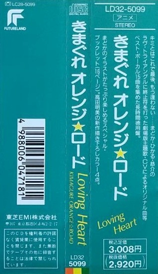 KIMAGURE ORANGE☆ROAD Loving Heart (1989) MP3 - Download